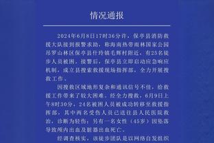 津媒：津门虎与格兰特合同尚未最后确认，元旦后将与球队会合